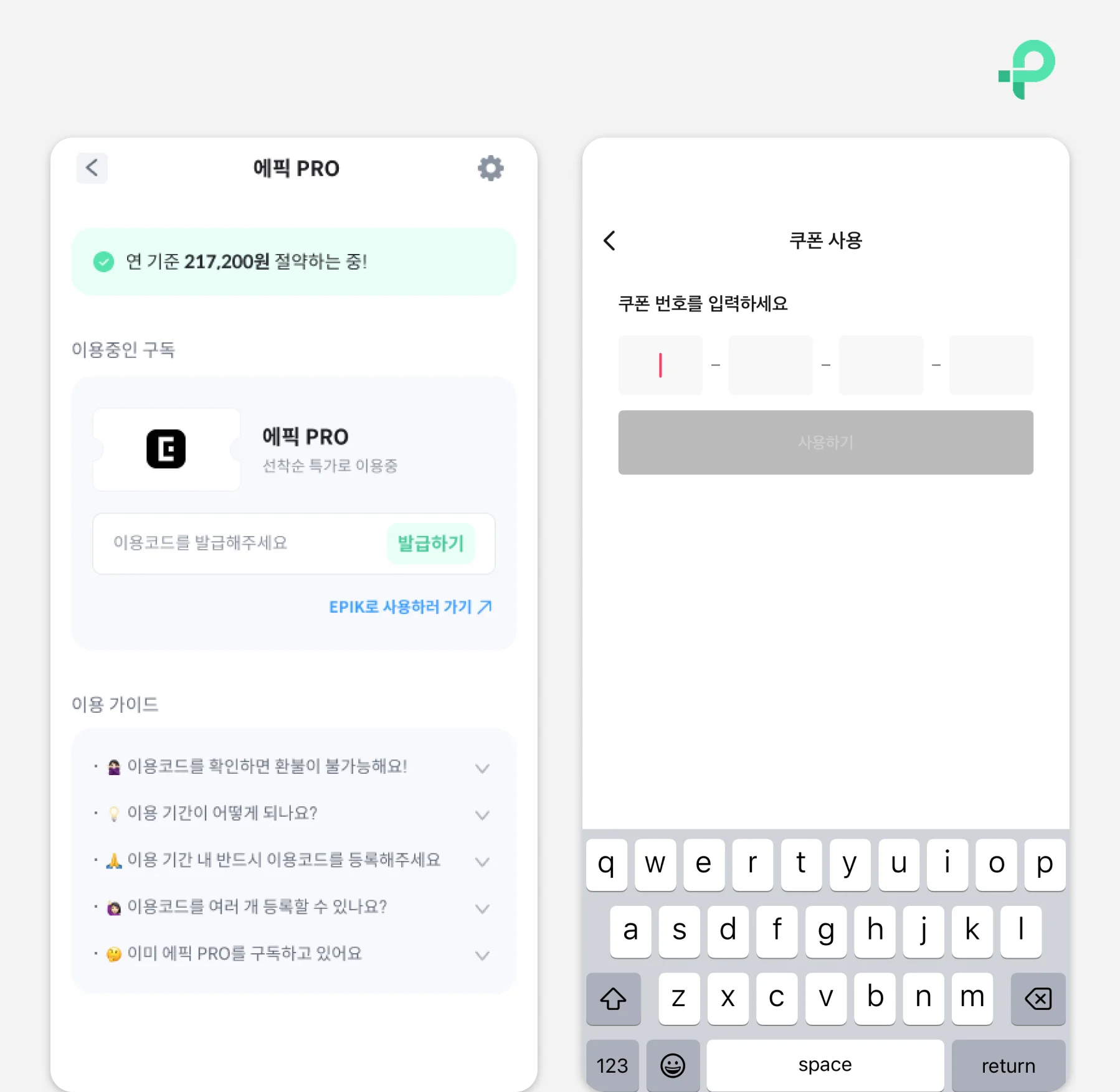 에픽 피클플러스