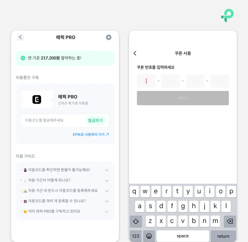 에픽 피클플러스