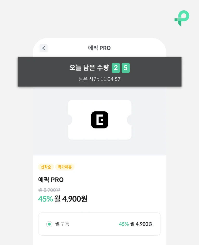 에픽 할인
