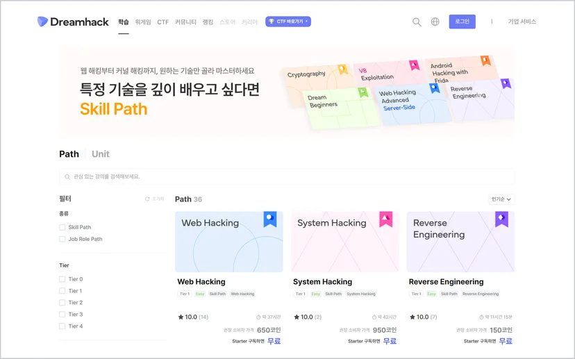 드림핵 Web Hacking, System Hacking, Reverse Engineering Path