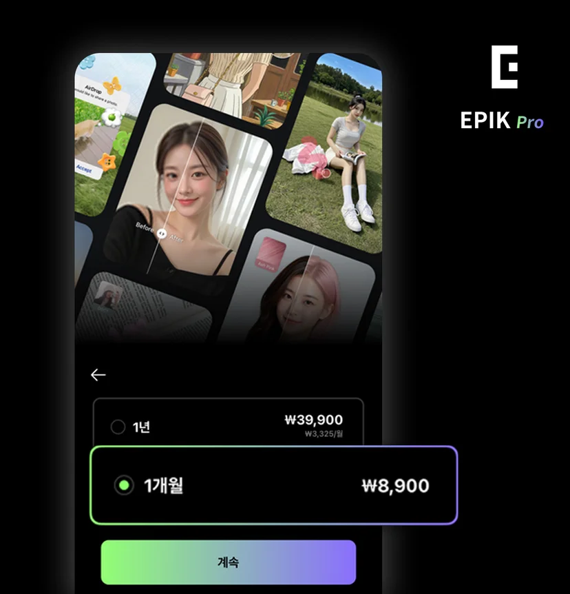에픽 가격