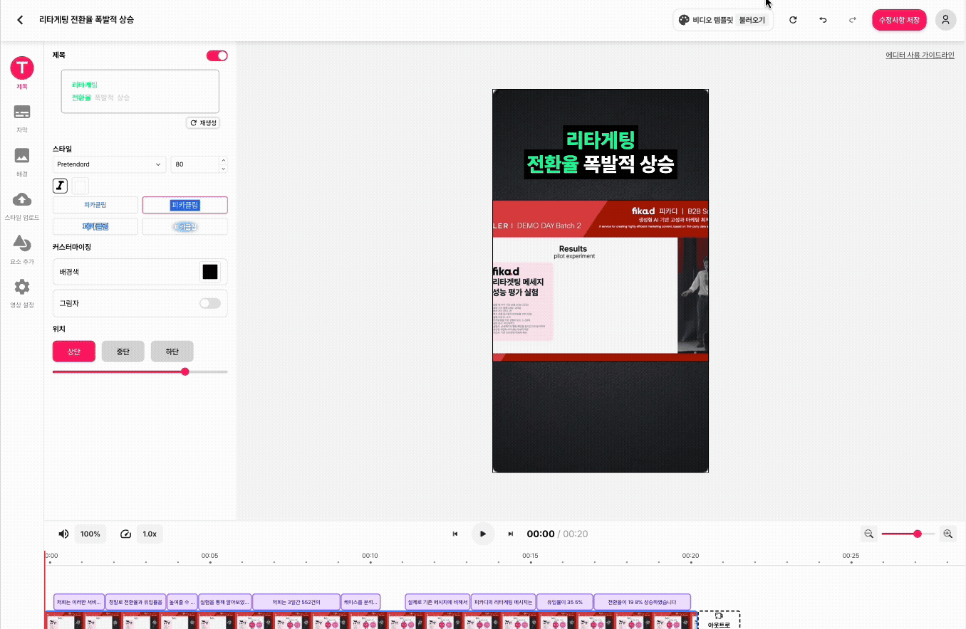 비디오 템플릿 불러오기