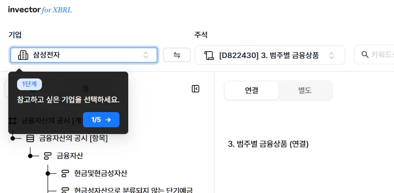기업을 선택하는 화면