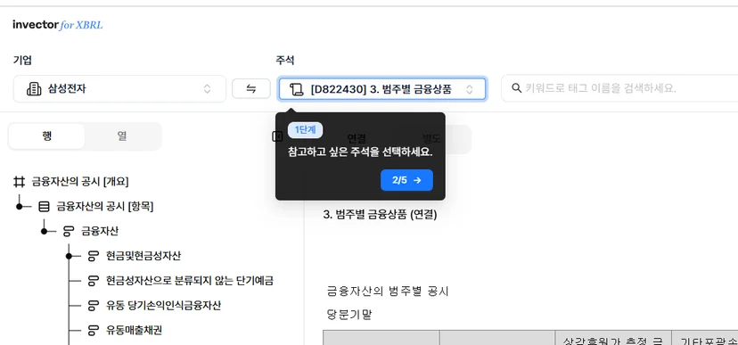 주석을 선택하는 화면