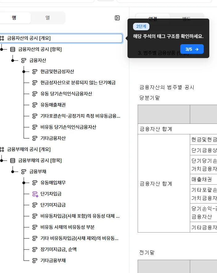 행/열 구조를 확인하는 섹션