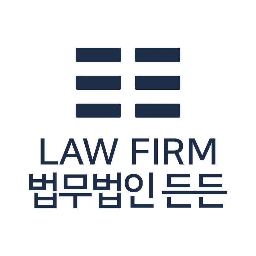 법무법인 든든 개인회생 전문 로펌