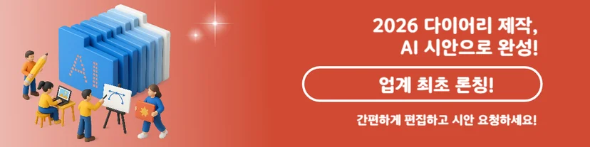 업계 최초 AI 시안 제작