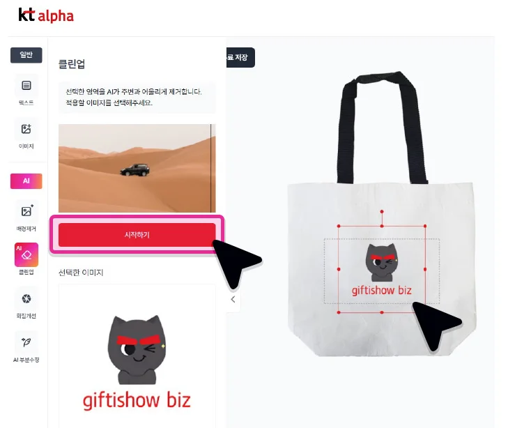 AI 시안 편집 기능