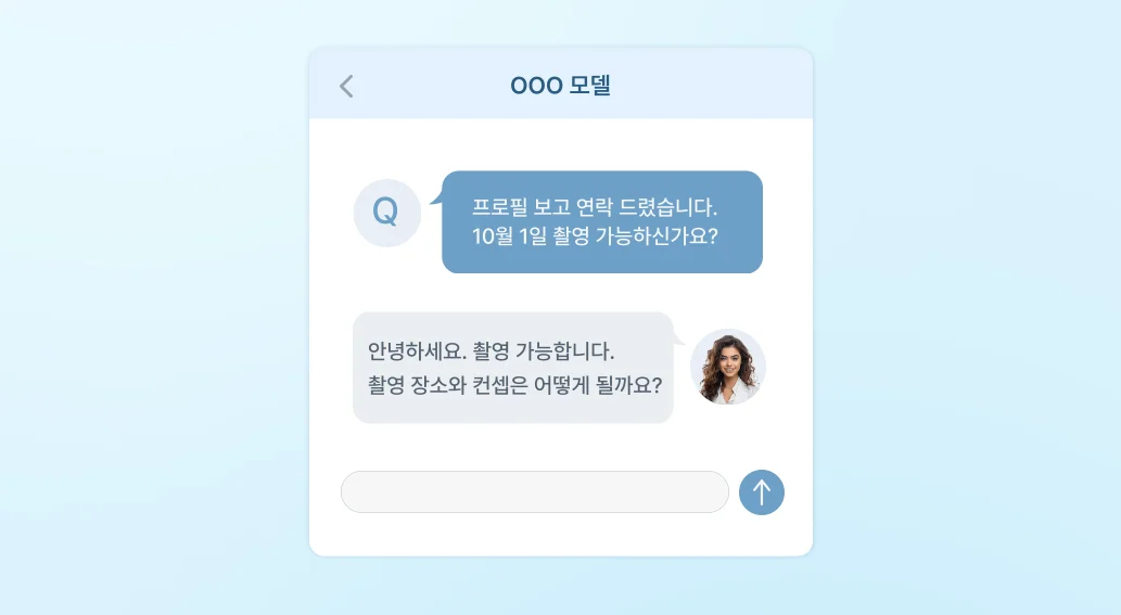 클라이언트와 모델이 채팅으로 촬영 가능 여부와 조건을 협의하는 예시 화면