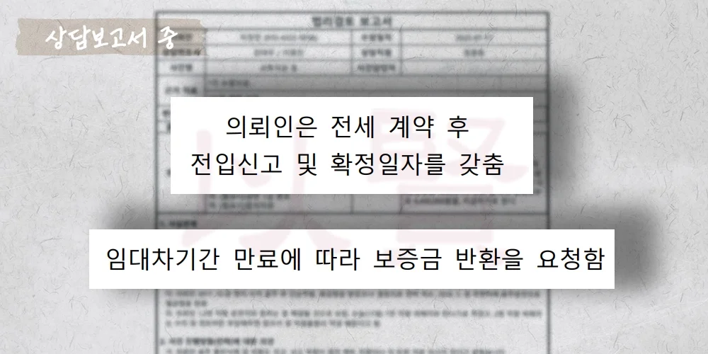 보증금 반환 청구 상담보고서 중