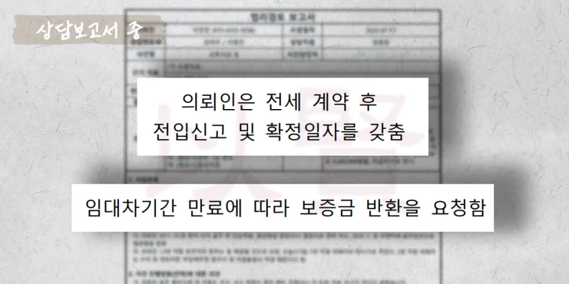 보증금 반환 청구 상담보고서 중