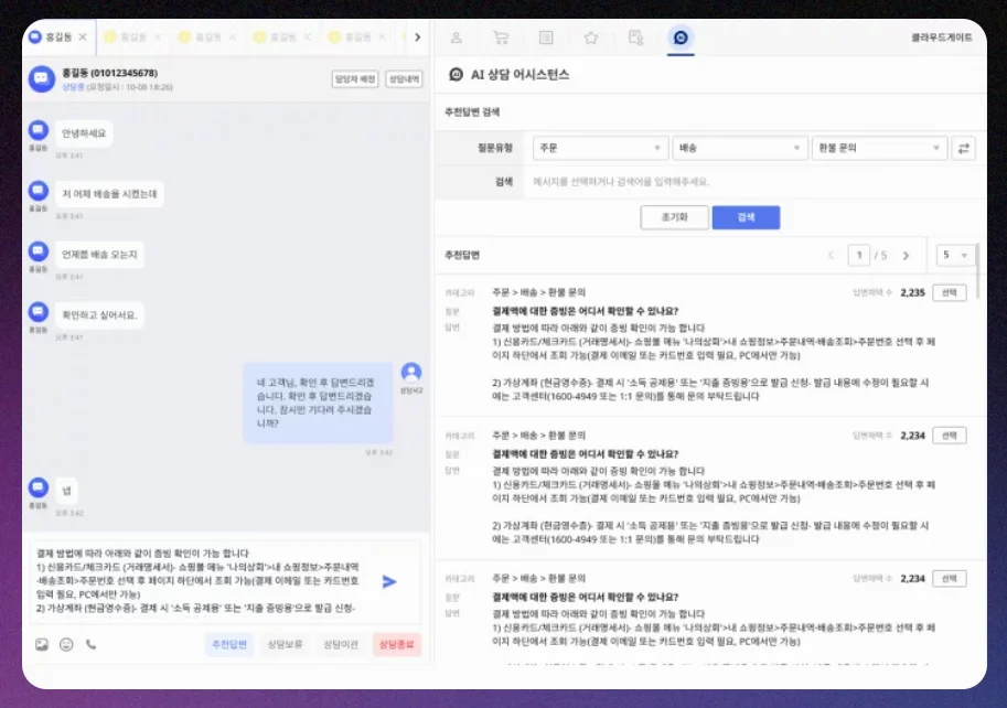 AI챗봇, AI챗봇솔루션, 채팅솔루션, 상담솔루션, 챗봇서비스, 상담톡위탁, 채팅상담솔루션