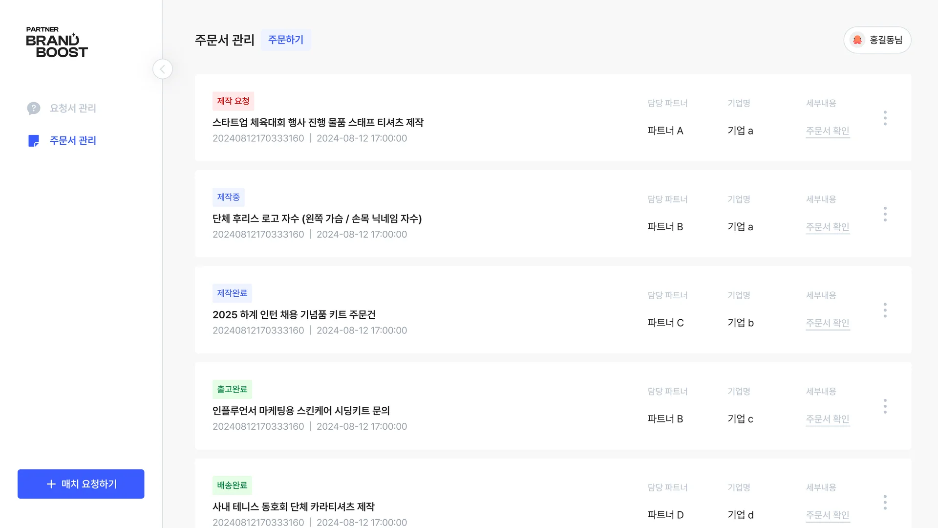 브랜드부스트의 주문 제작 서비스 화면