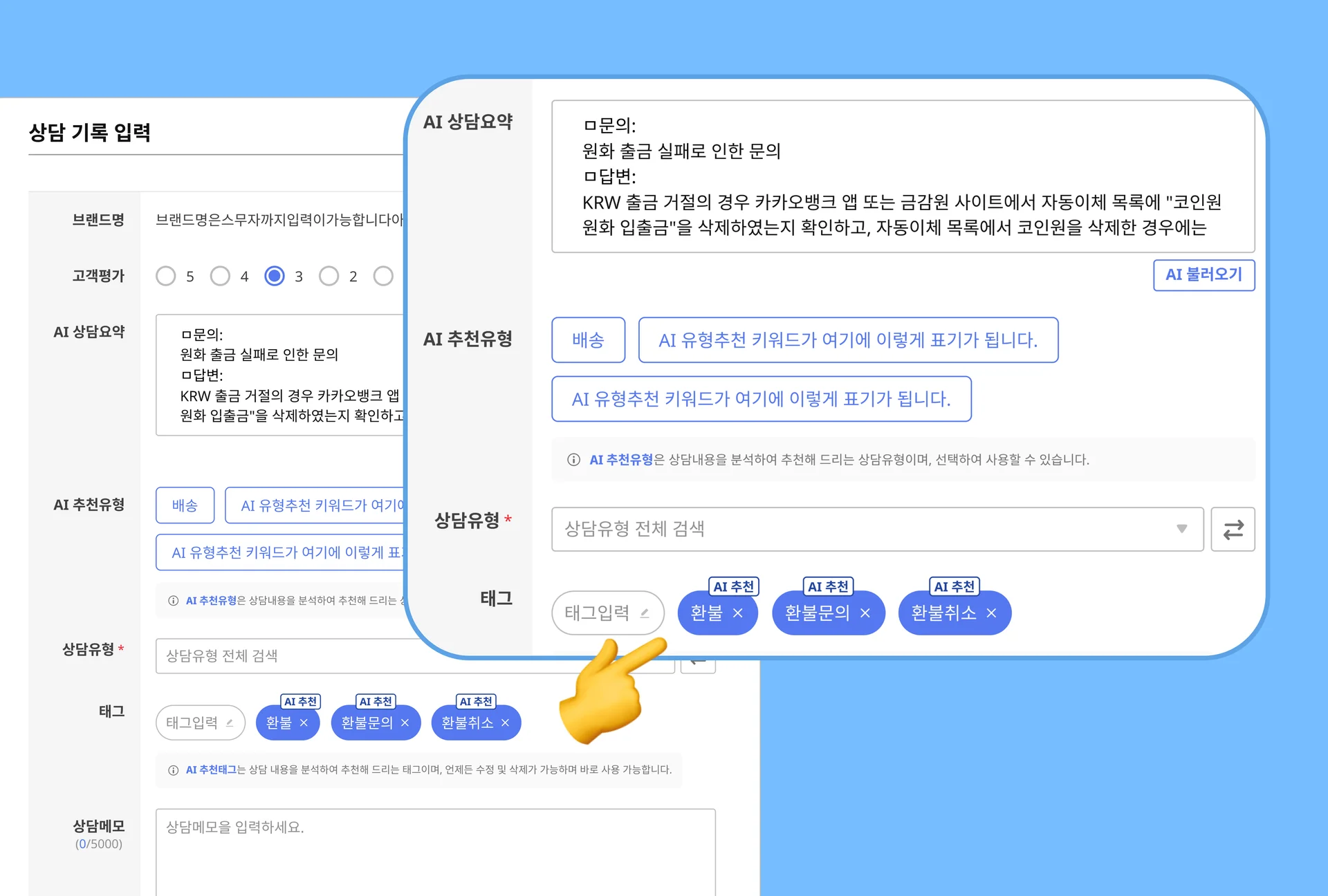 AI상담요약, AI챗봇, AI챗봇솔루션, 채팅솔루션, 상담솔루션, 챗봇서비스, 상담톡위탁, 채팅상담솔루션