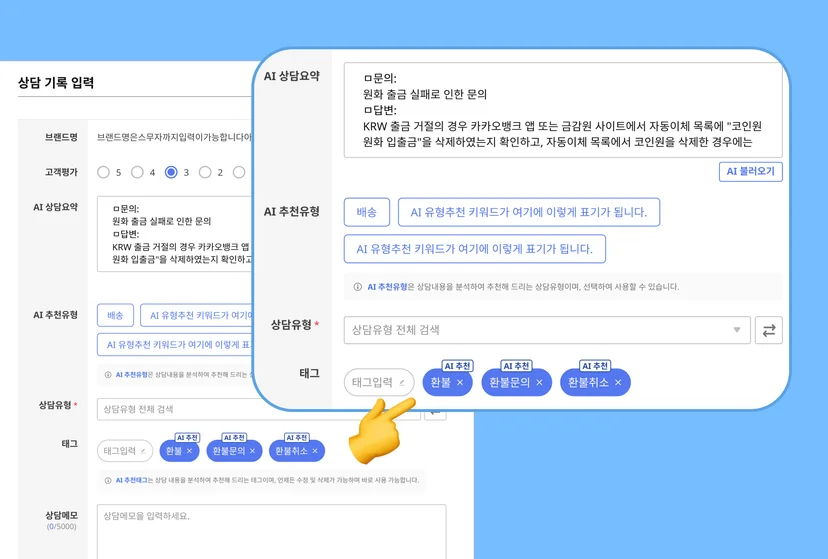AI상담요약, AI챗봇, AI챗봇솔루션, 채팅솔루션, 상담솔루션, 챗봇서비스, 상담톡위탁, 채팅상담솔루션