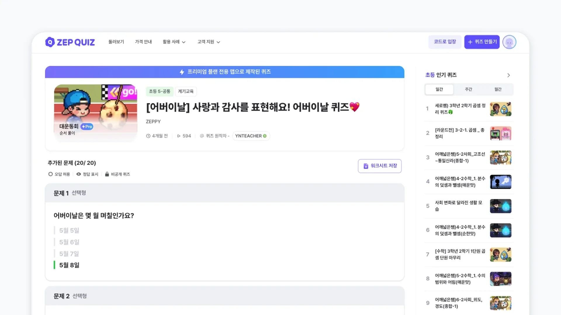 젭 퀴즈 인기 퀴즈