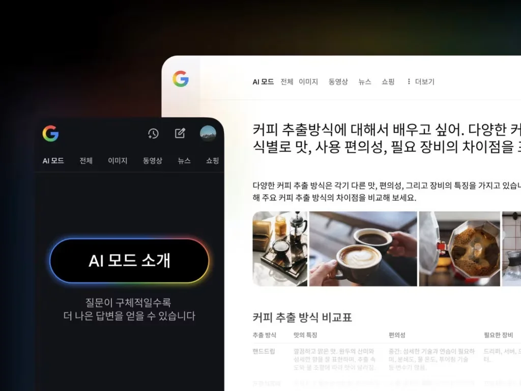 구글 AI 모드 GEO AEO SEO AI검색최적화