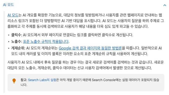 구글 AI 모드 GEO AEO SEO AI검색최적화