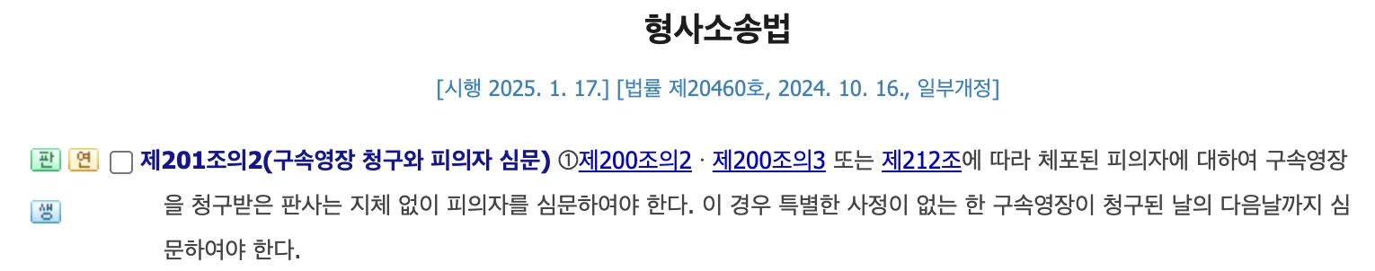 형사소송법 제201조의2 중 일부