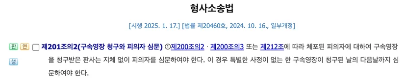 형사소송법 제201조의2 중 일부