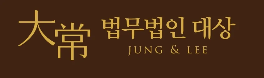 법무법인 대상 배너 이미지