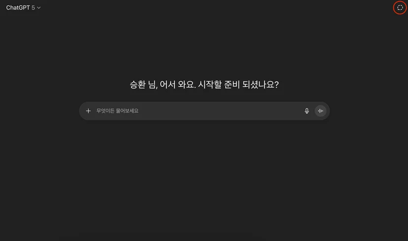 ChatGPT 임시 채팅하는 방법