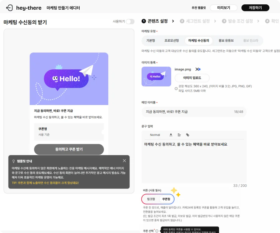 헤이데어 마케팅 수신동의 받기 마케팅 내 콘텐츠 설정 화면