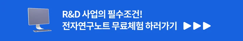 전자연구노트 구노 무료체험하기