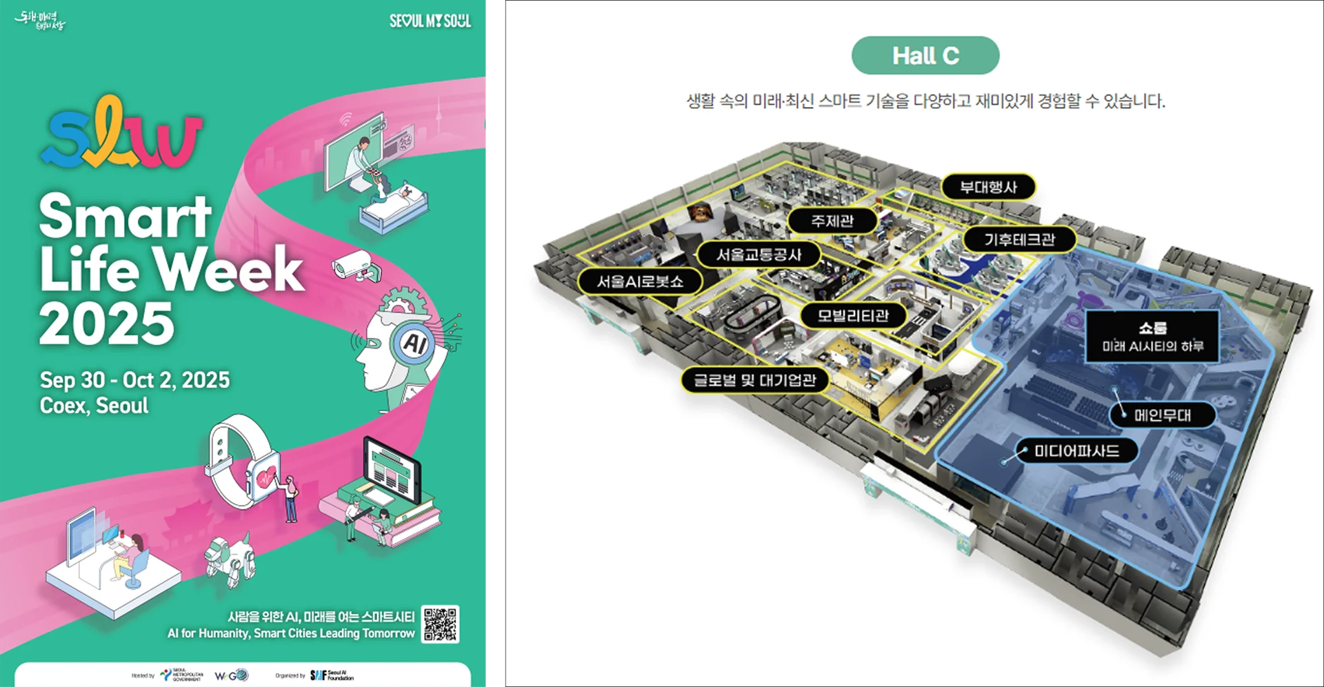 스마트라이프위크 2025 홍보 포스터 및 엑소스피어 전시 쇼룸 위치 