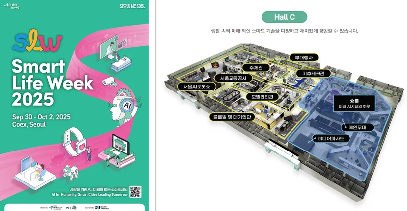 스마트라이프위크 2025 홍보 포스터 및 엑소스피어 전시 쇼룸 위치 