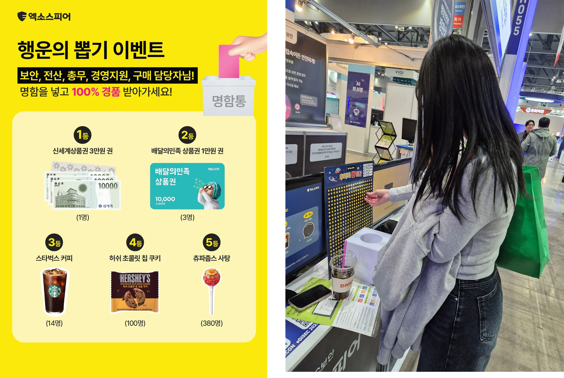 행운의 뽑기 이벤트 POP 이미지 및 eGISEC 2025 이벤트 참여 현장 
