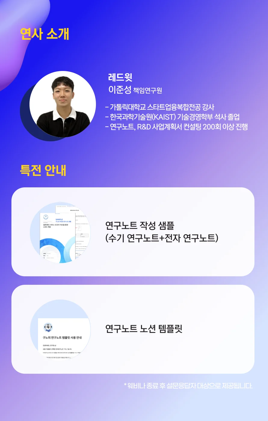 전자연구노트 구노 2025년 9월 웨비나 강사 및 특전