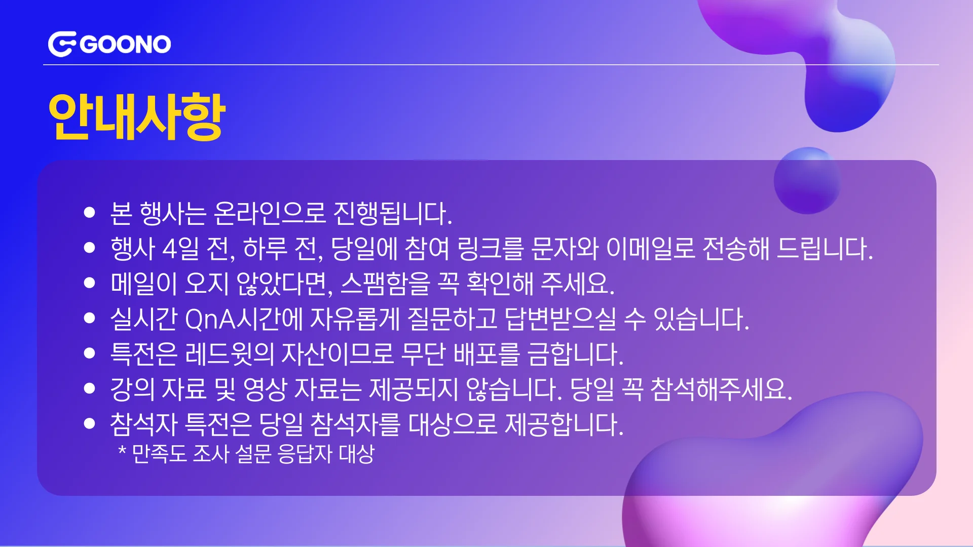 전자연구노트 구노 2025년 9월 웨비나 안내사항