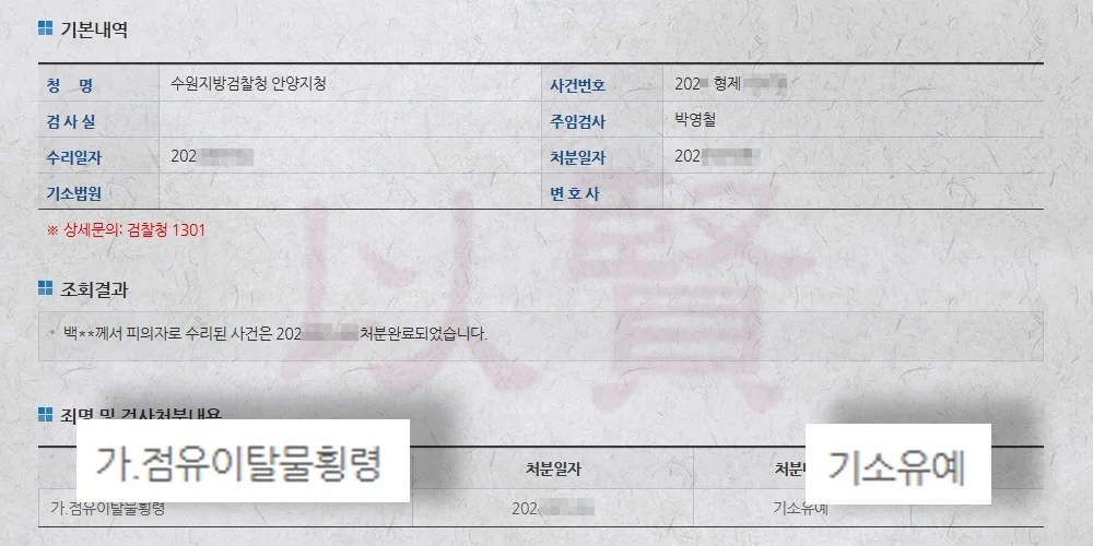 법무법인 이현 점유이탈물횡령죄 기소유예 받은 사례