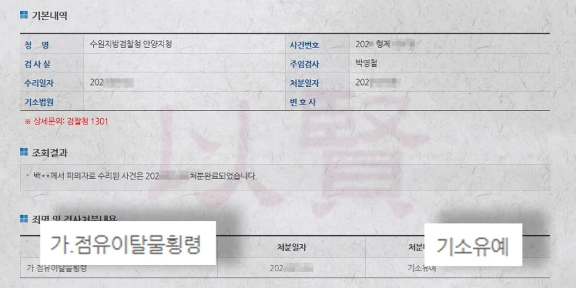 법무법인 이현 점유이탈물횡령죄 기소유예 받은 사례