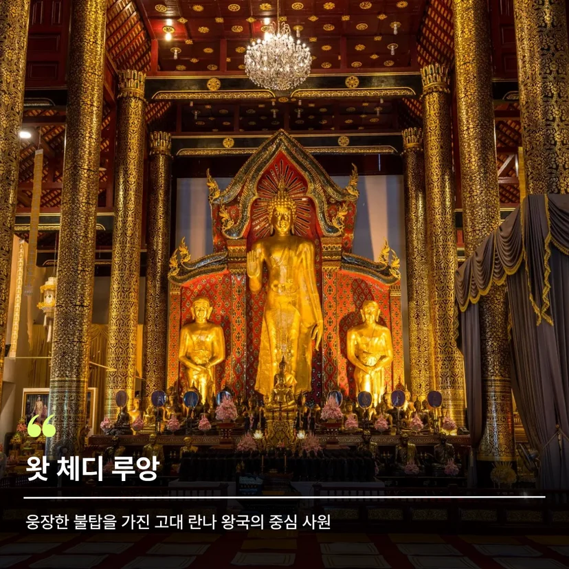 왓 체디 루앙, 태국 사원, 치앙마이 사원