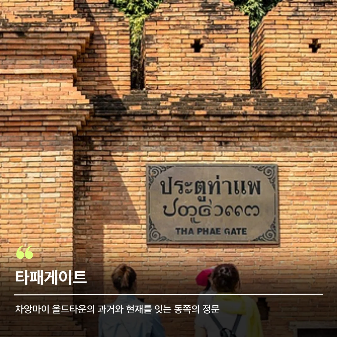 타패게이트, 치앙마이 명소