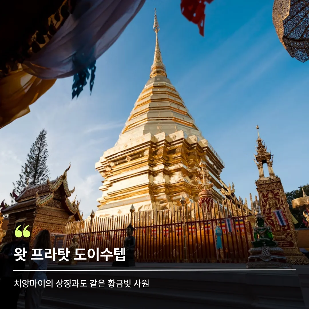 도이수텝 사원, 태국 사원, 치앙마이 사원