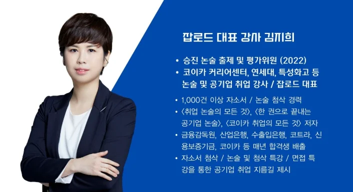 “2025 신보 신입 채용 논술”, “신보 논술 특강 준비”