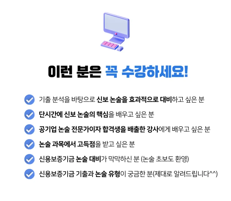 “2025 신보 신입 채용 논술”, “신보 논술 특강 준비”