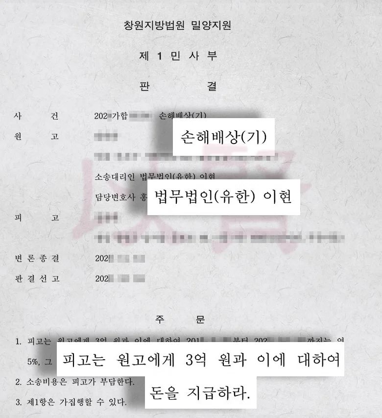 법무법인 이현 친족성폭행 민사소송을 통한 3억원 손해배상 받은 사례