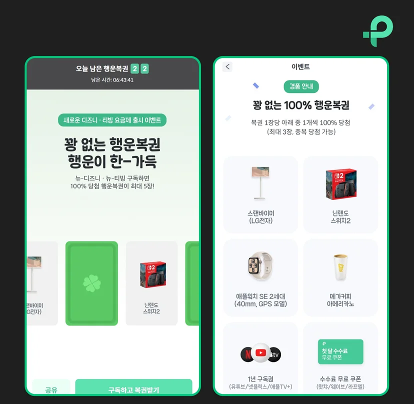 티빙 이벤트