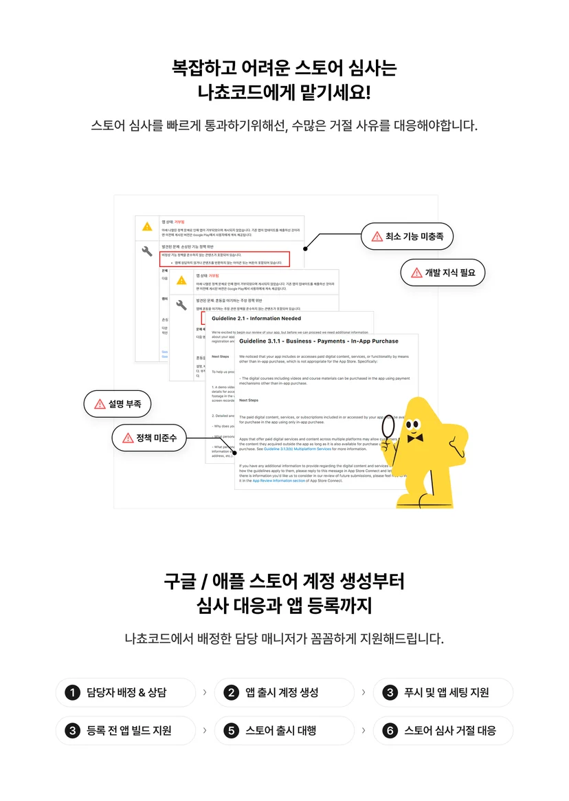 나쵸코드 출시 대행