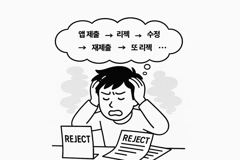 앱 출시 과정