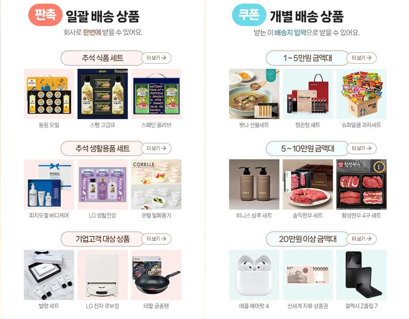 추석선물세트 배송 방법