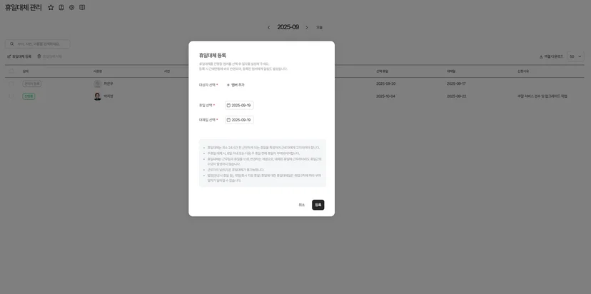 관리자 입장에서 휴일대체를 등록하는 화면입니다.