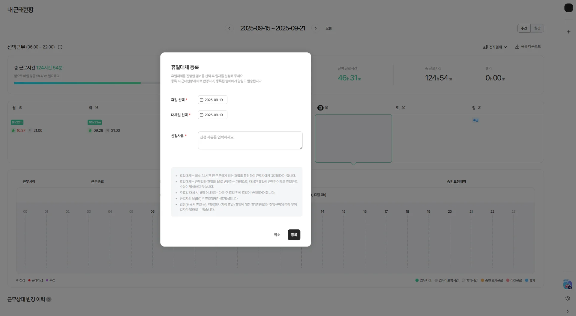 사용자 입장에서 휴일대체를 신청하는 방법입니다.
