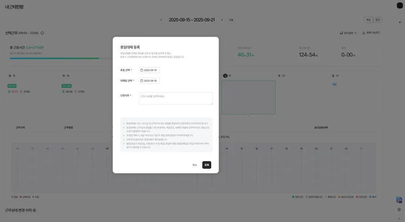 사용자 입장에서 휴일대체를 신청하는 방법입니다.