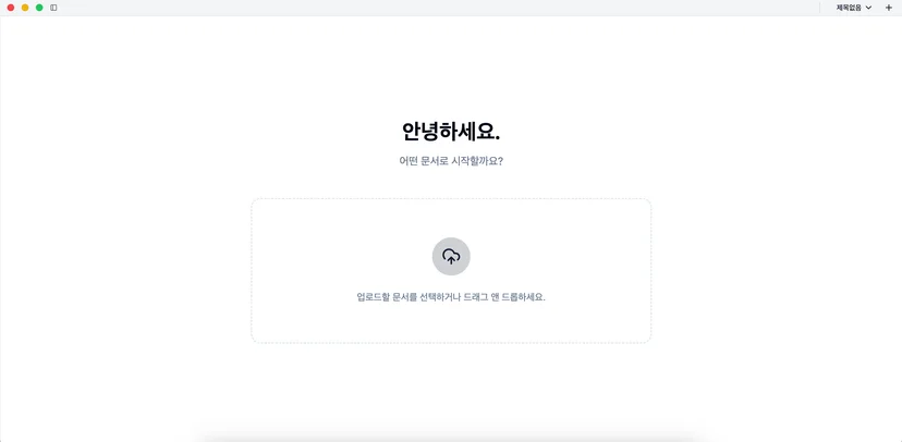 로컬독스 화면 (데모)