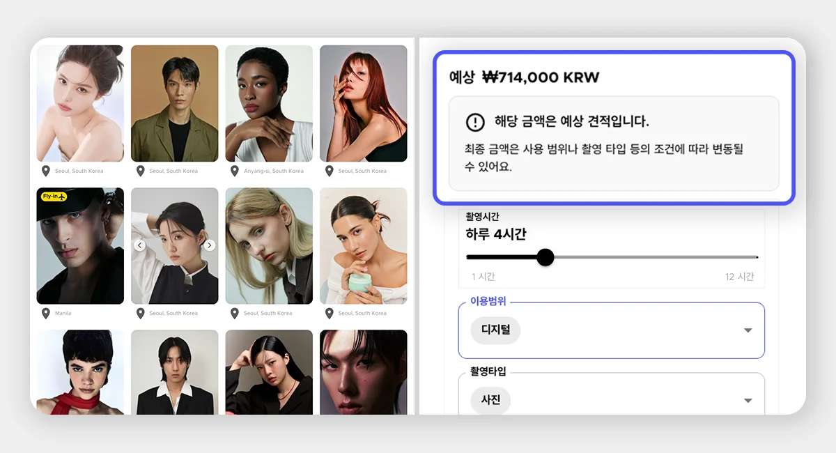 스포트라이트 모델 검색 결과 화면, 다양한 남녀 모델 프로필 사진과 지역 표시, 스포트라이트 모델 견적 확인 화면, 예상 금액 표시 및 촬영 시간·이용 범위 선택 기능